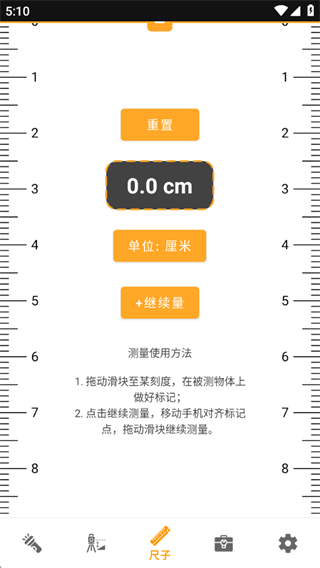 手机尺子AR测量王