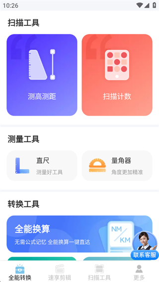 速享转换扫描仪