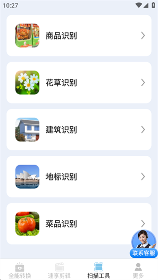 速享转换扫描仪