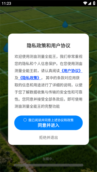 测亩测量全能王