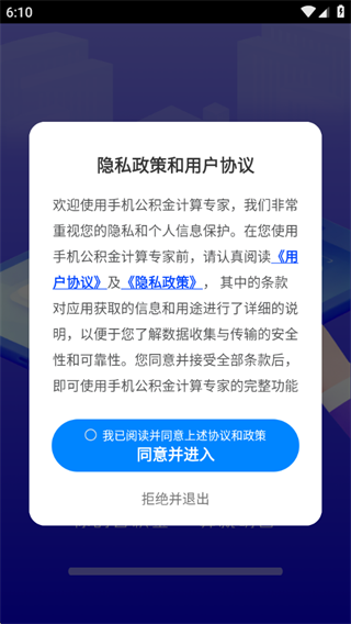 手机公积金计算专家
