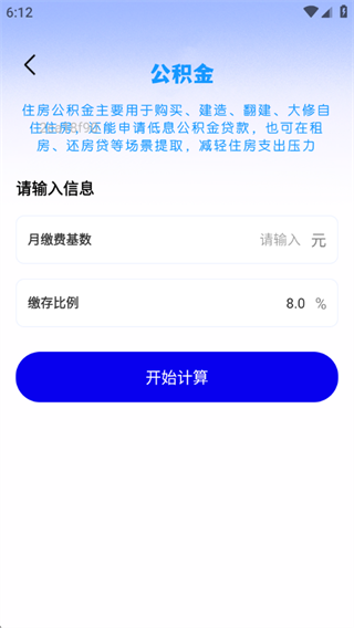 手机公积金计算专家