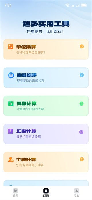桌面全能计算器app下载