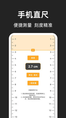手机尺子AR测量王软件下载 v3.0.0.300 安卓版