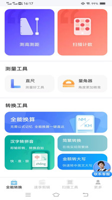 速享转换扫描仪软件下载 v3.1.0.2 安卓版
