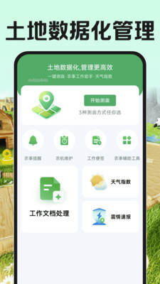 测亩测量全能王软件下载 v1.0.0 安卓版