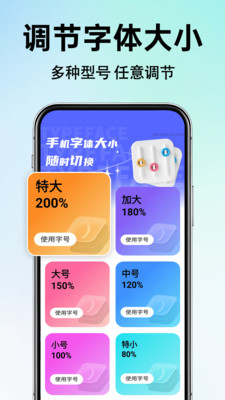 护眼字体放大助手软件下载 v1.0.0 安卓版