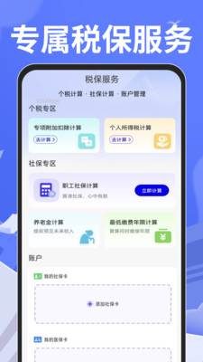 手机公积金计算专家app下载 v1.0.0 安卓版