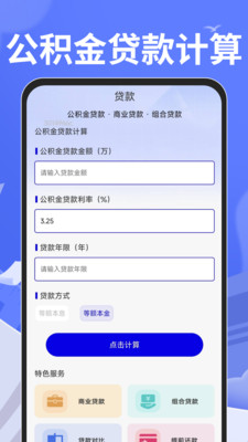 手机公积金计算专家app下载 v1.0.0 安卓版