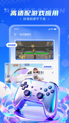 连点器精灵软件下载 v1.0.0 安卓版