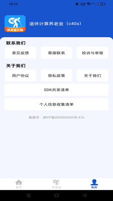 退休计算养老金软件下载 v1.0.0 安卓版